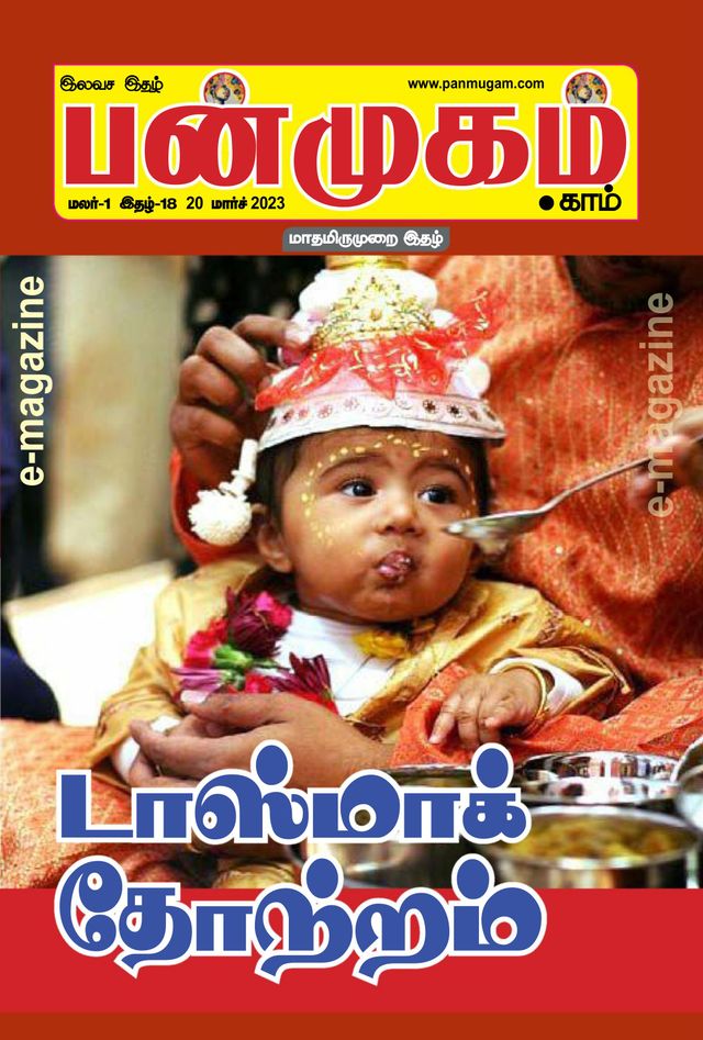 Panmugam.com