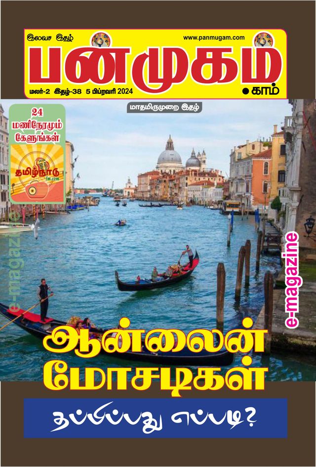 Panmugam.com