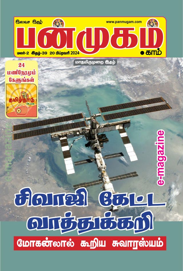 Panmugam.com