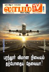 Malar-2, Idazh-38, LaabhamTV, 25th  October,2023