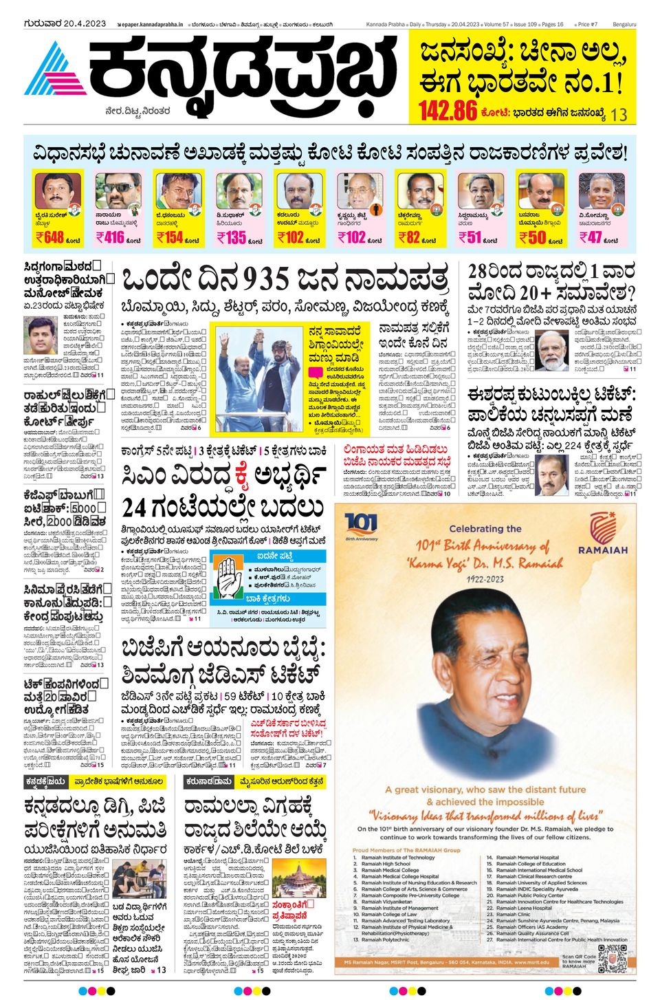 Kannada Prabha BengaluruApril 20, 2023 Newspaper