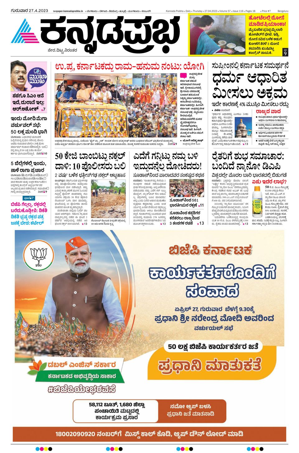 Kannada Prabha BengaluruApril 27, 2023 Newspaper