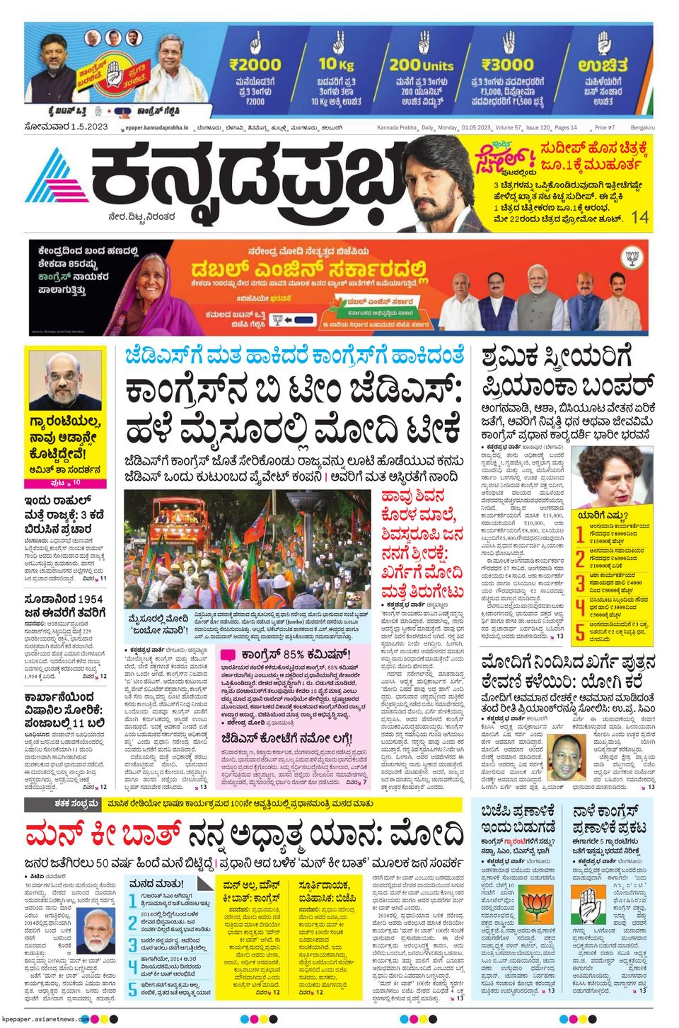 Kannada Prabha BengaluruMay 01, 2023 Newspaper