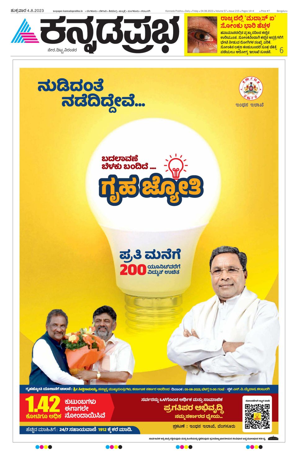 Kannada Prabha BengaluruAugust 04, 2023 Newspaper