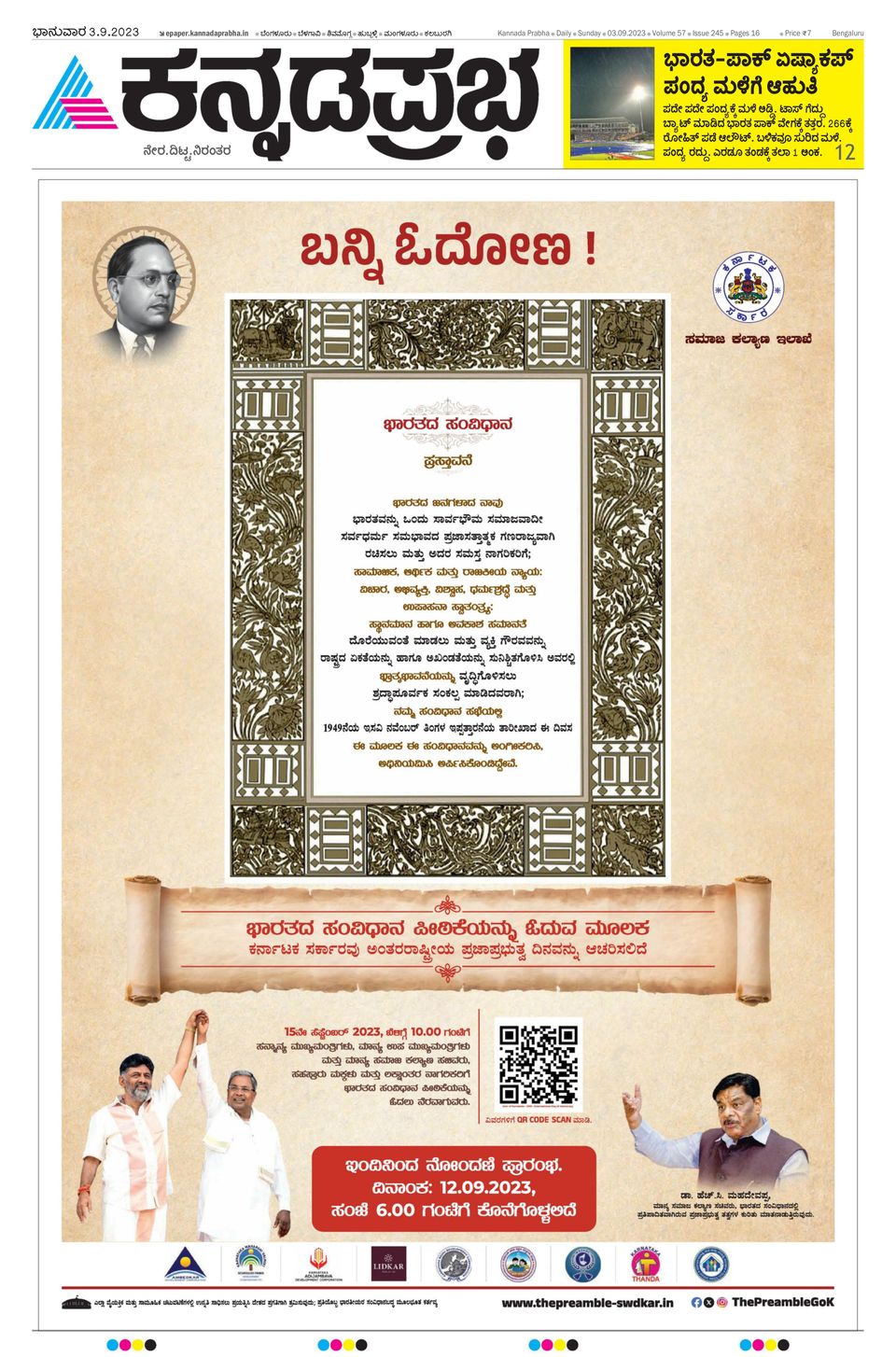 Kannada Prabha Bengaluru Newspaper Get your Digital Subscription