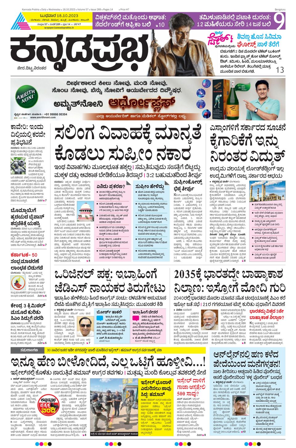 Kannada Prabha BengaluruOctober 18, 2023 Newspaper