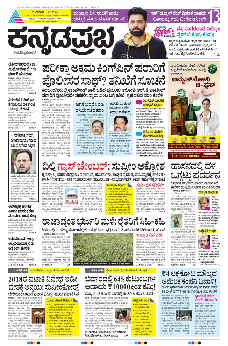 Kannada Prabha BengaluruNovember 08, 2023 Newspaper