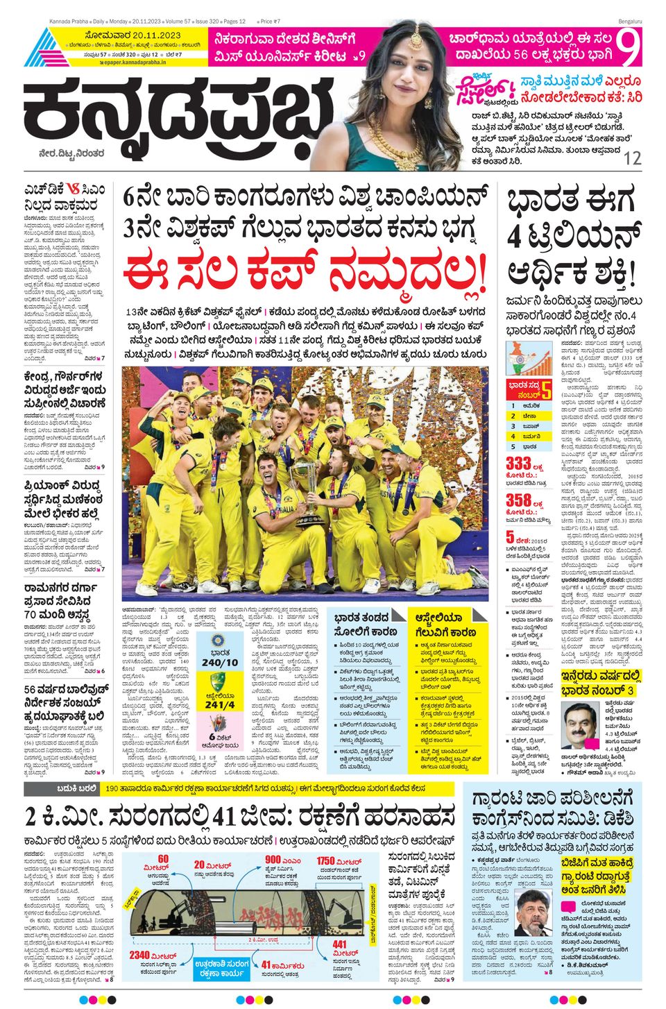 Kannada Prabha BengaluruNovember 20, 2023 Newspaper