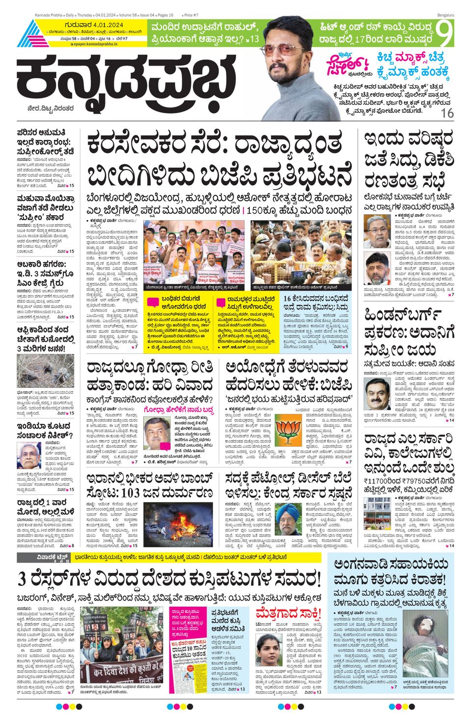 Kannada Prabha BengaluruJanuary 04, 2024 Newspaper