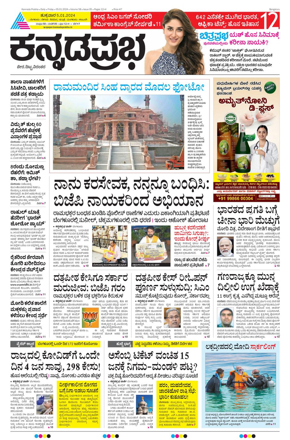 Kannada Prabha BengaluruJanuary 05, 2024 Newspaper