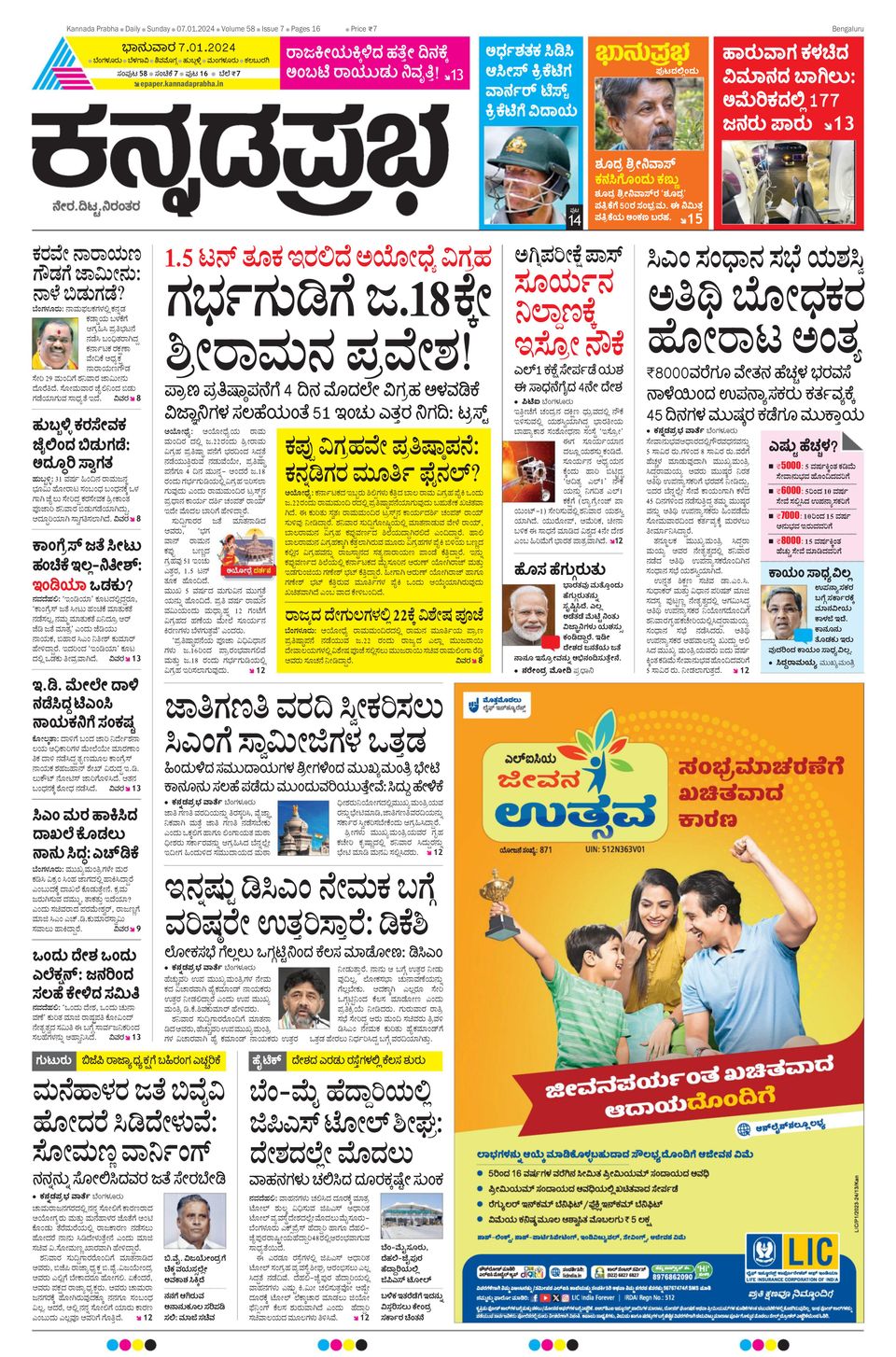 Get digital access to Kannada Prabha Bengaluru January 07, 2024 issue