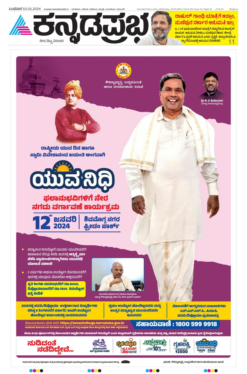 Kannada Prabha BengaluruJanuary 10, 2024 Newspaper
