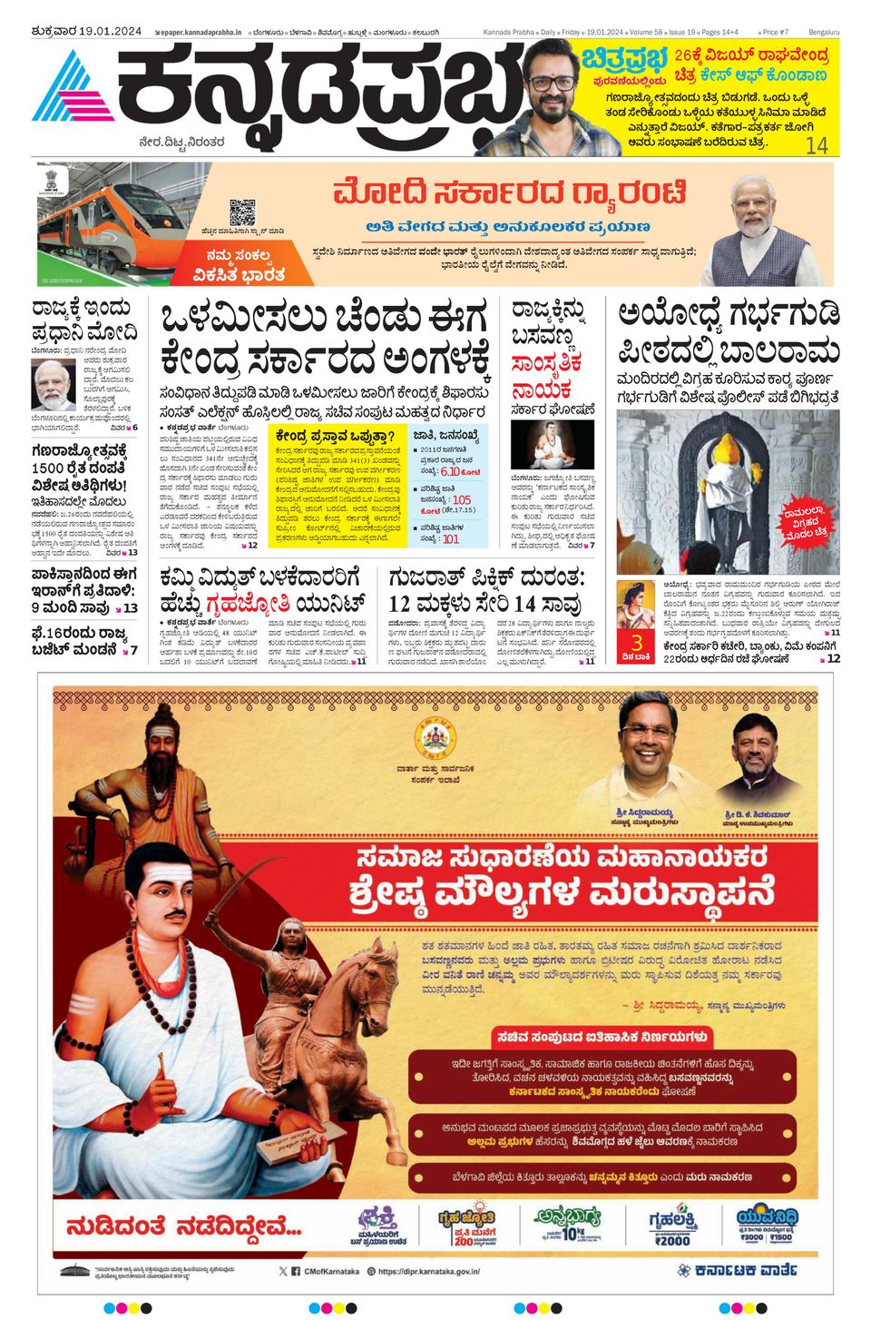Kannada Prabha Bengaluru January 19, 2024 Newspaper
