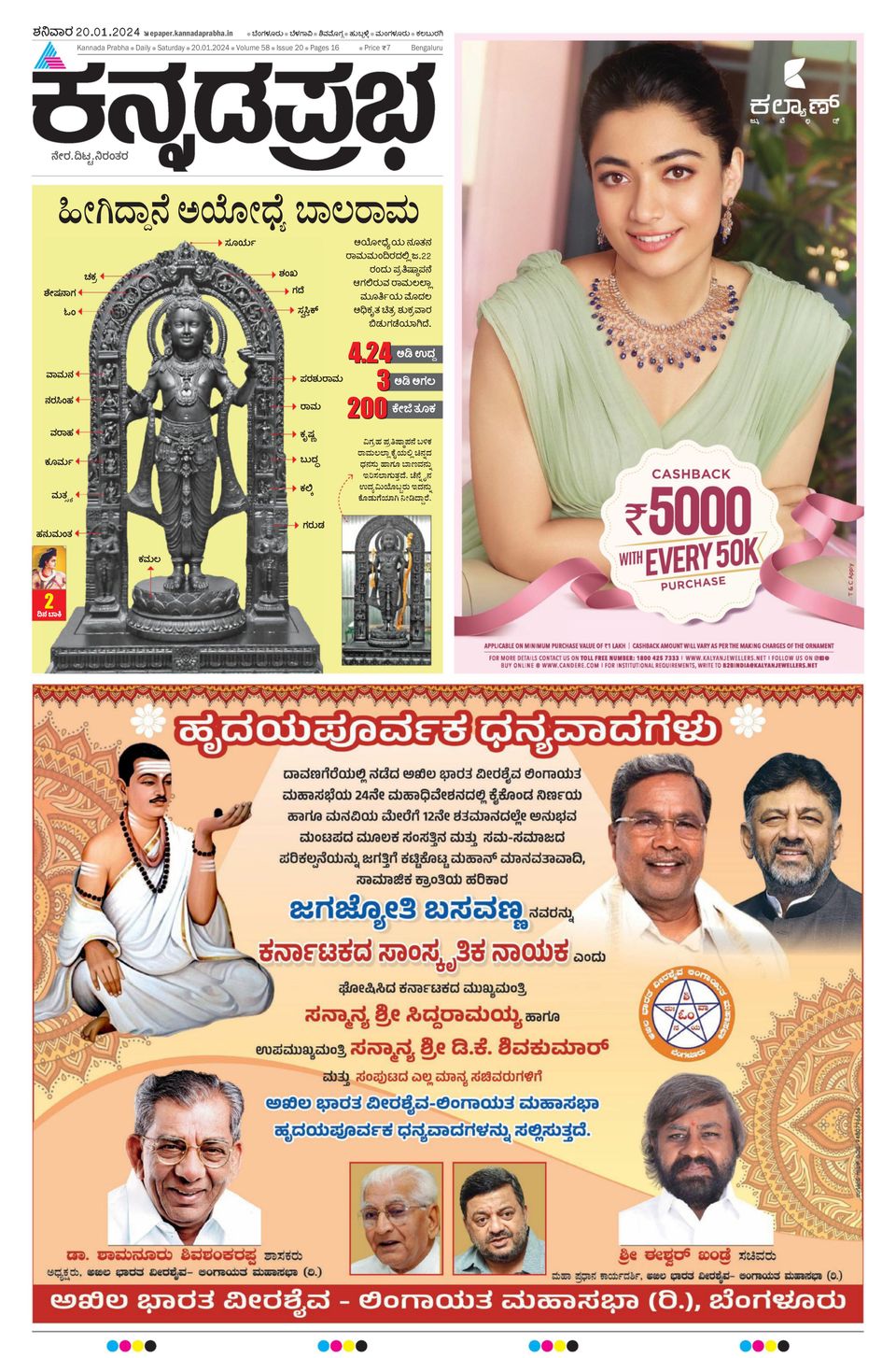 Kannada Prabha BengaluruJanuary 20, 2024 Newspaper