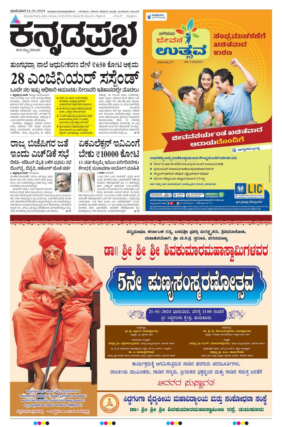 Kannada Prabha BengaluruJanuary 21, 2024 Newspaper