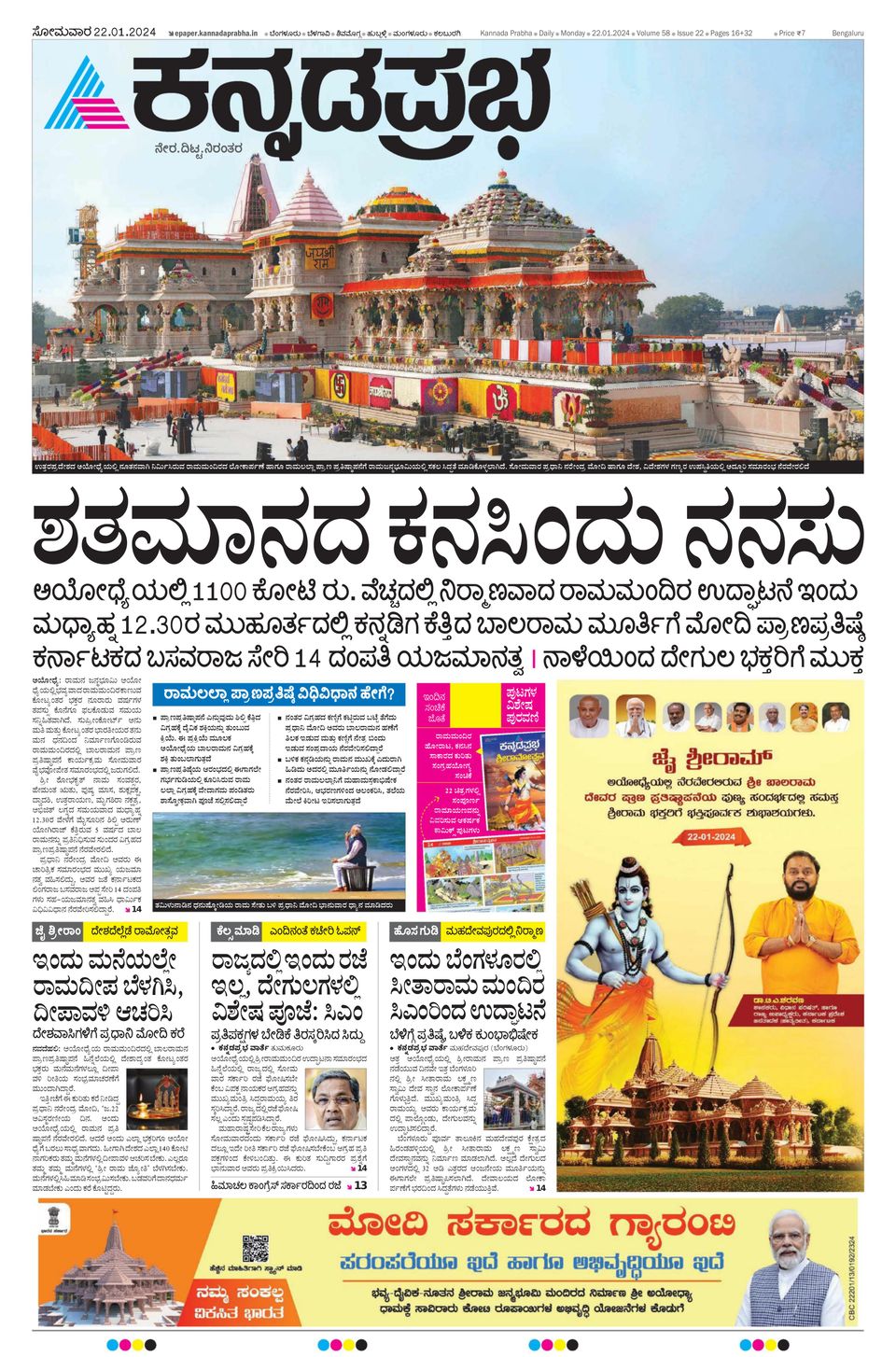 Get digital access to Kannada Prabha Bengaluru January 22, 2024 issue Magzter