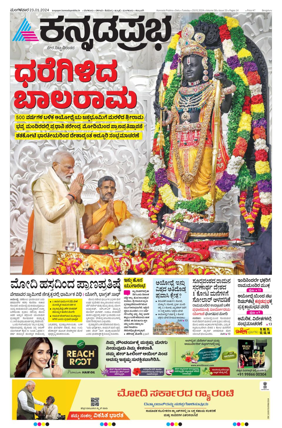 Get digital access to Kannada Prabha Bengaluru January 23, 2024 issue