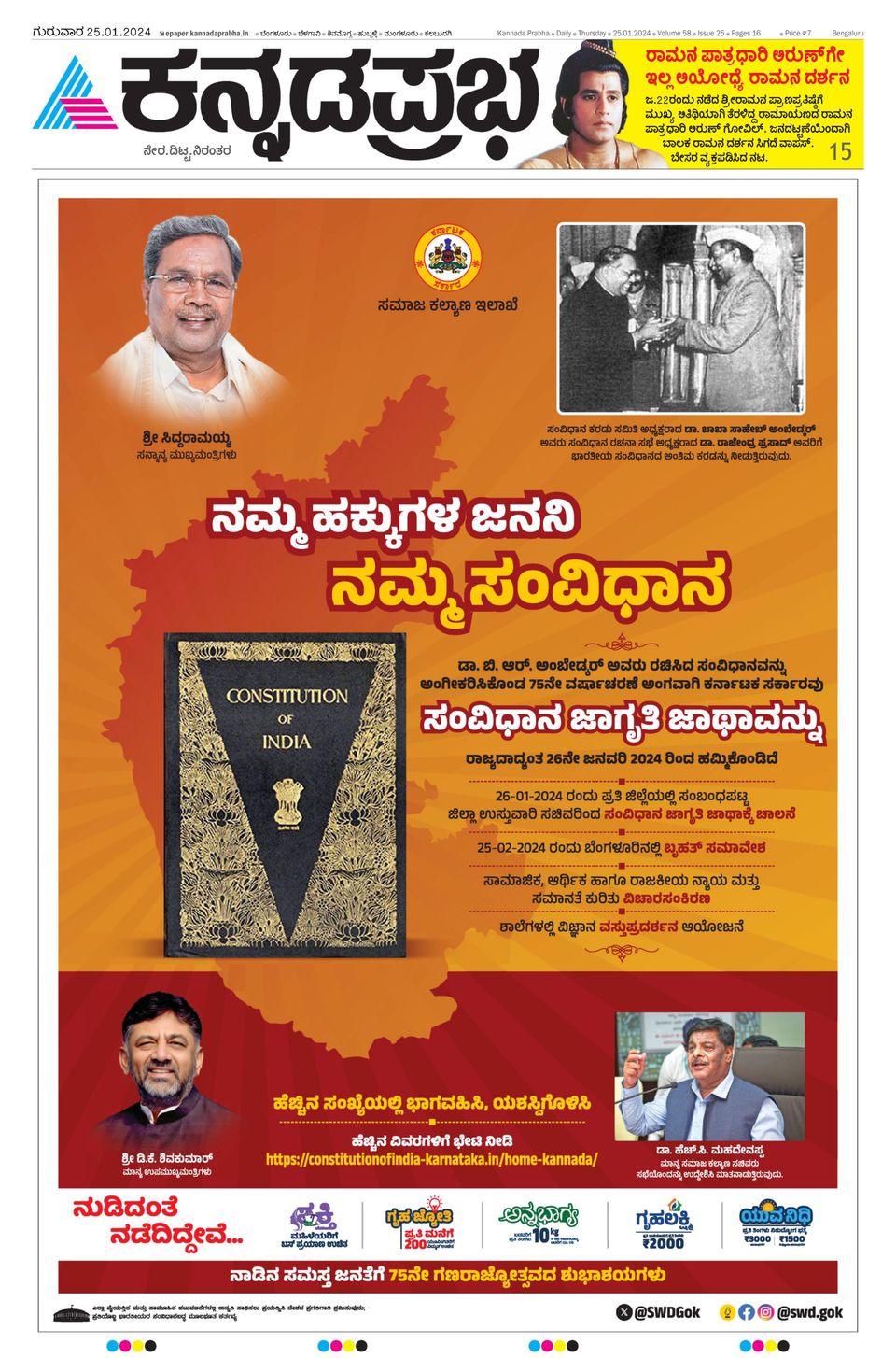 Kannada Prabha BengaluruJanuary 25, 2024 Newspaper