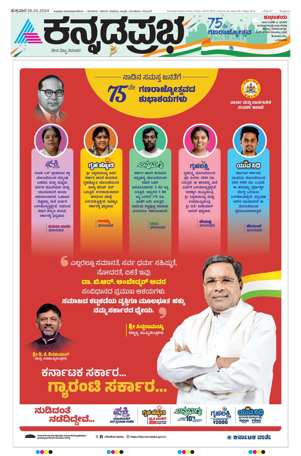 Kannada Prabha BengaluruJanuary 26, 2024 Newspaper