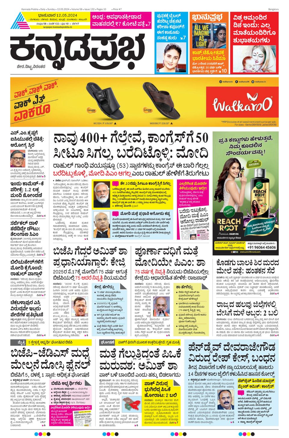Kannada Prabha Bengaluru May 12, 2024 Newspaper