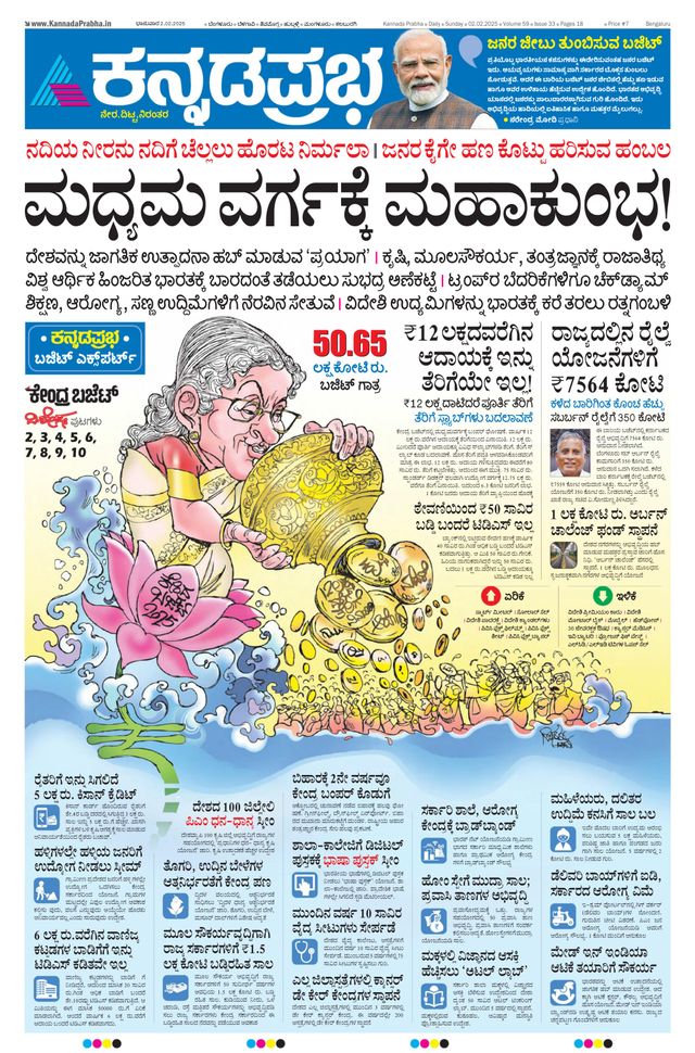 Kannada Prabha Bengaluru