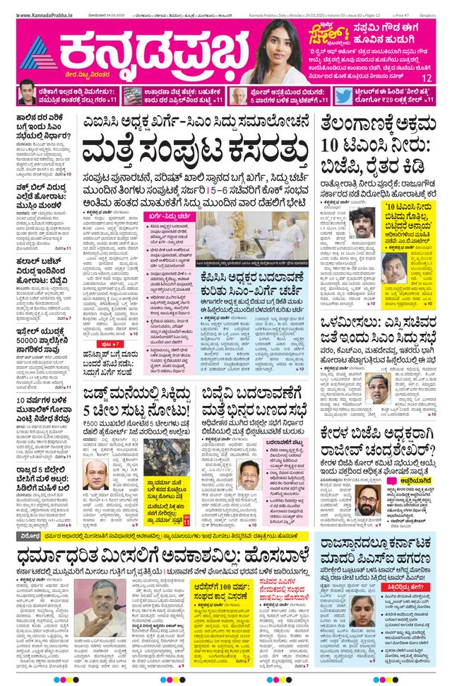 Kannada Prabha Bengaluru