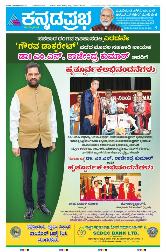 Kannada Prabha Bengaluru