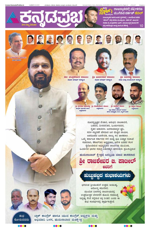 Kannada Prabha Bengaluru