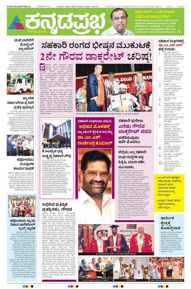 Kannada Prabha Bengaluru