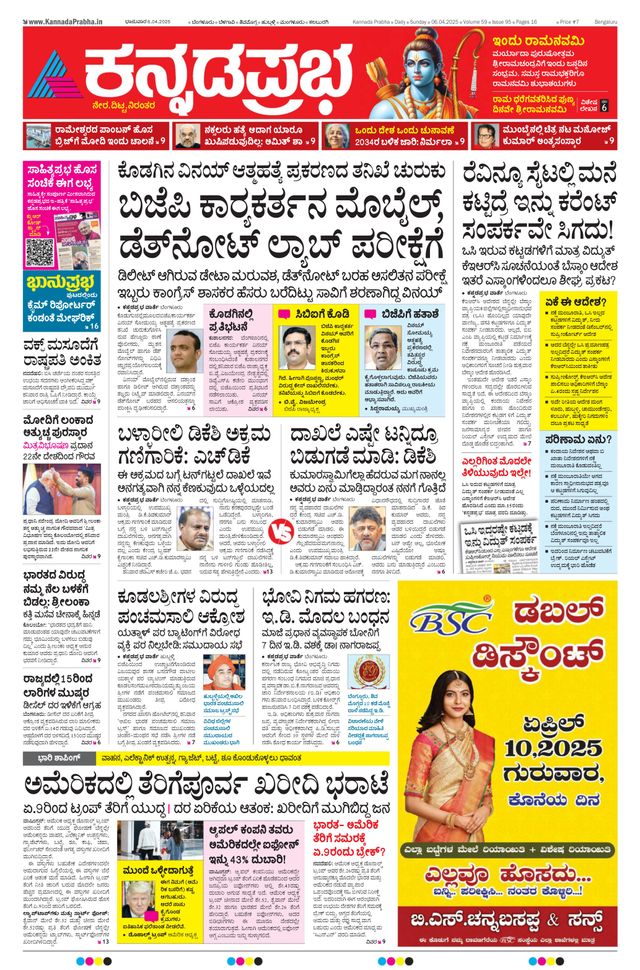 Kannada Prabha Bengaluru
