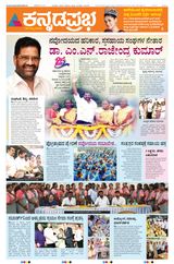 Kannada Prabha Bengaluru