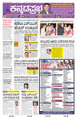 Kannada Prabha Bengaluru