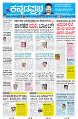 Kannada Prabha Bengaluru