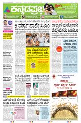 Kannada Prabha Bengaluru