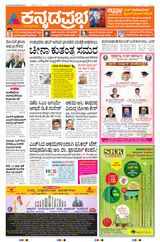 Kannada Prabha Bengaluru