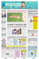 Kannada Prabha Bengaluru