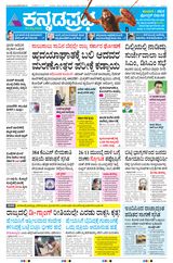 Kannada Prabha Bengaluru