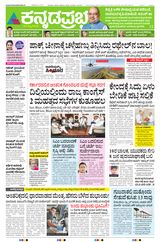 Kannada Prabha Bengaluru