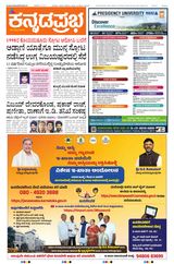 Kannada Prabha Bengaluru
