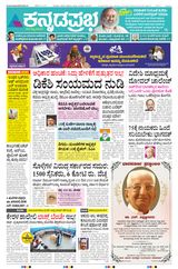 Kannada Prabha Bengaluru