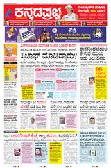 Kannada Prabha Bengaluru