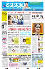 Kannada Prabha Bengaluru