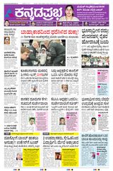 Kannada Prabha Bengaluru