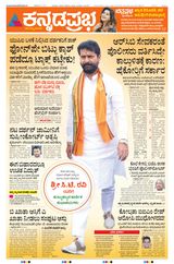 Kannada Prabha Bengaluru