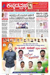 Kannada Prabha Bengaluru