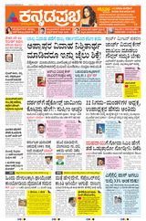 Kannada Prabha Bengaluru
