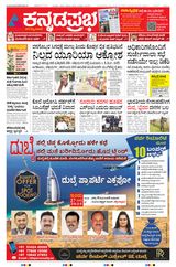 Kannada Prabha Bengaluru