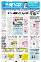 Kannada Prabha Bengaluru