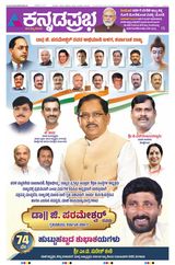Kannada Prabha Bengaluru