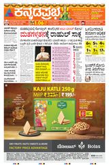 Kannada Prabha Bengaluru